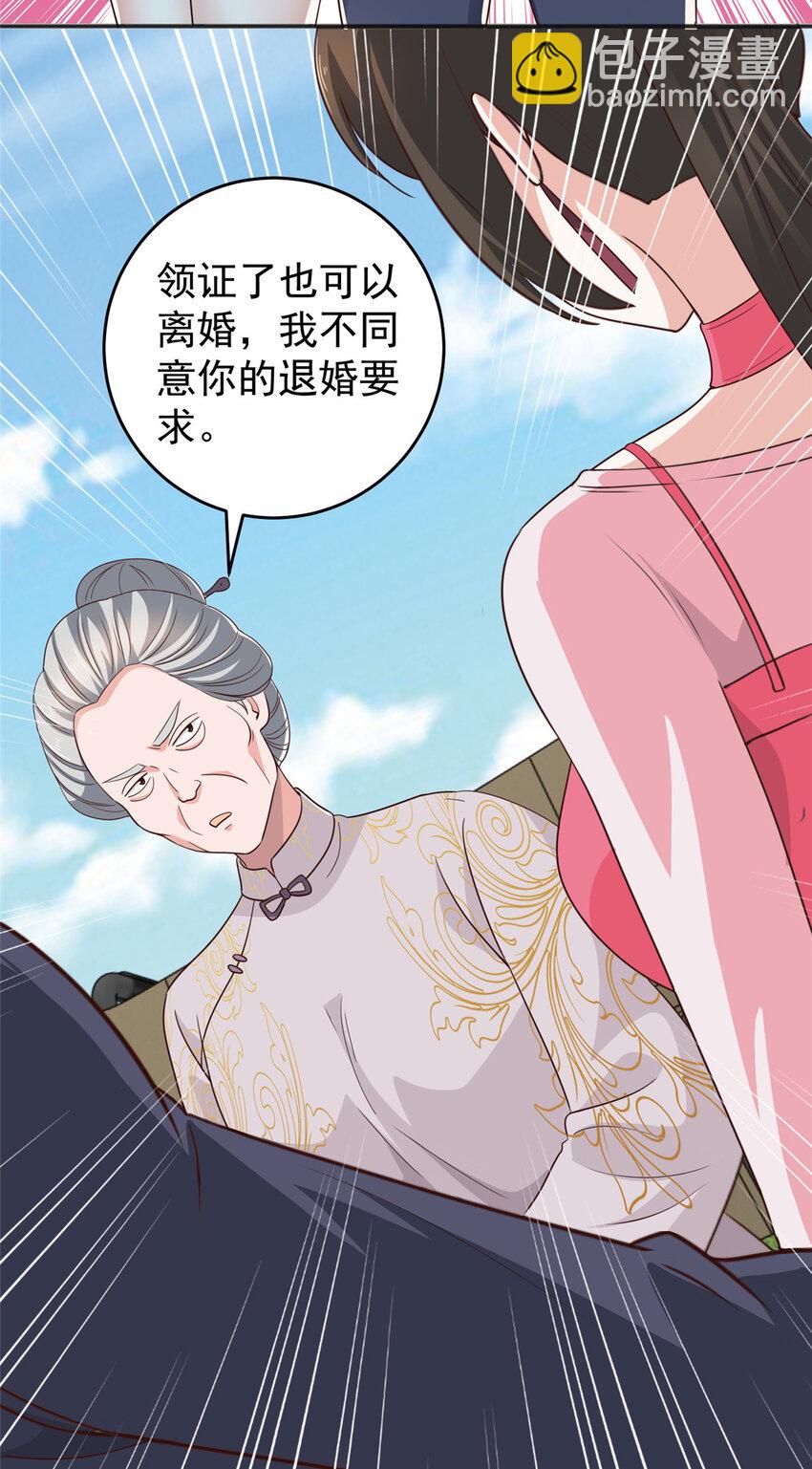 《老爸让我从十个女神中选一个结婚》23 对正宫宣战 第25页