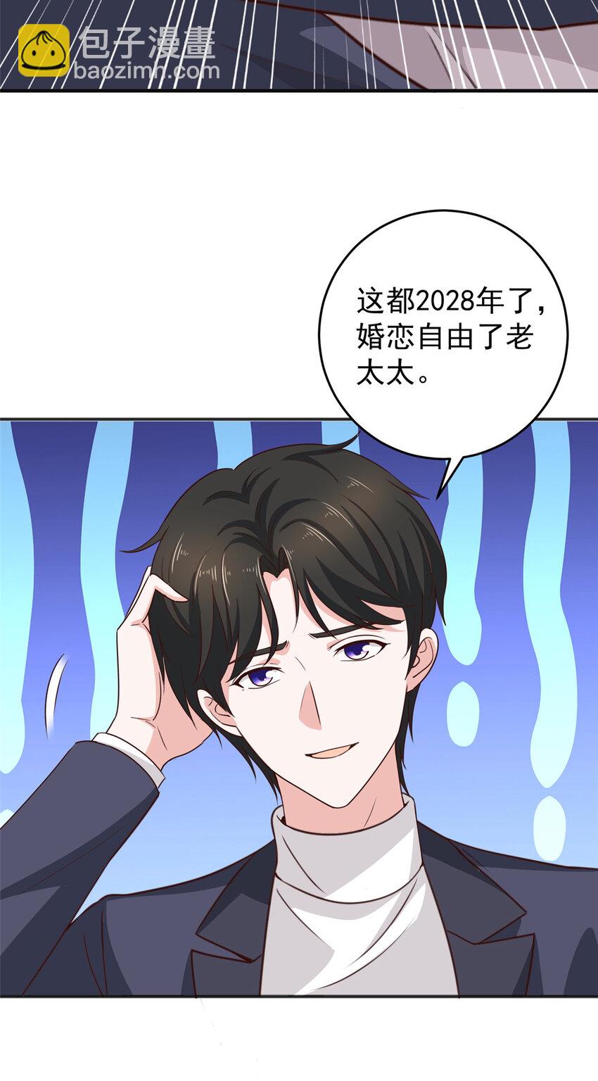 《老爸让我从十个女神中选一个结婚》23 对正宫宣战 第26页