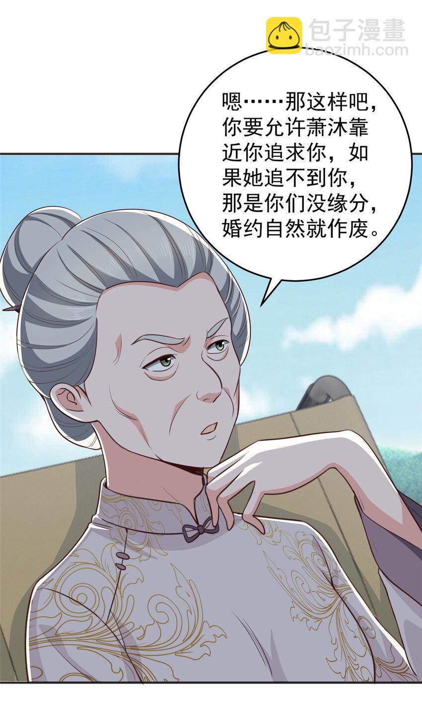 《老爸让我从十个女神中选一个结婚》23 对正宫宣战 第27页