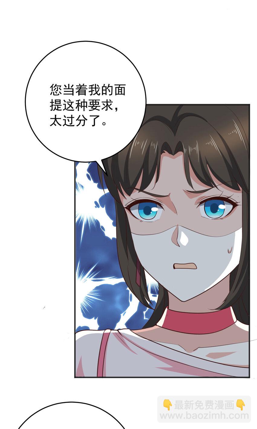 《老爸让我从十个女神中选一个结婚》23 对正宫宣战 第28页