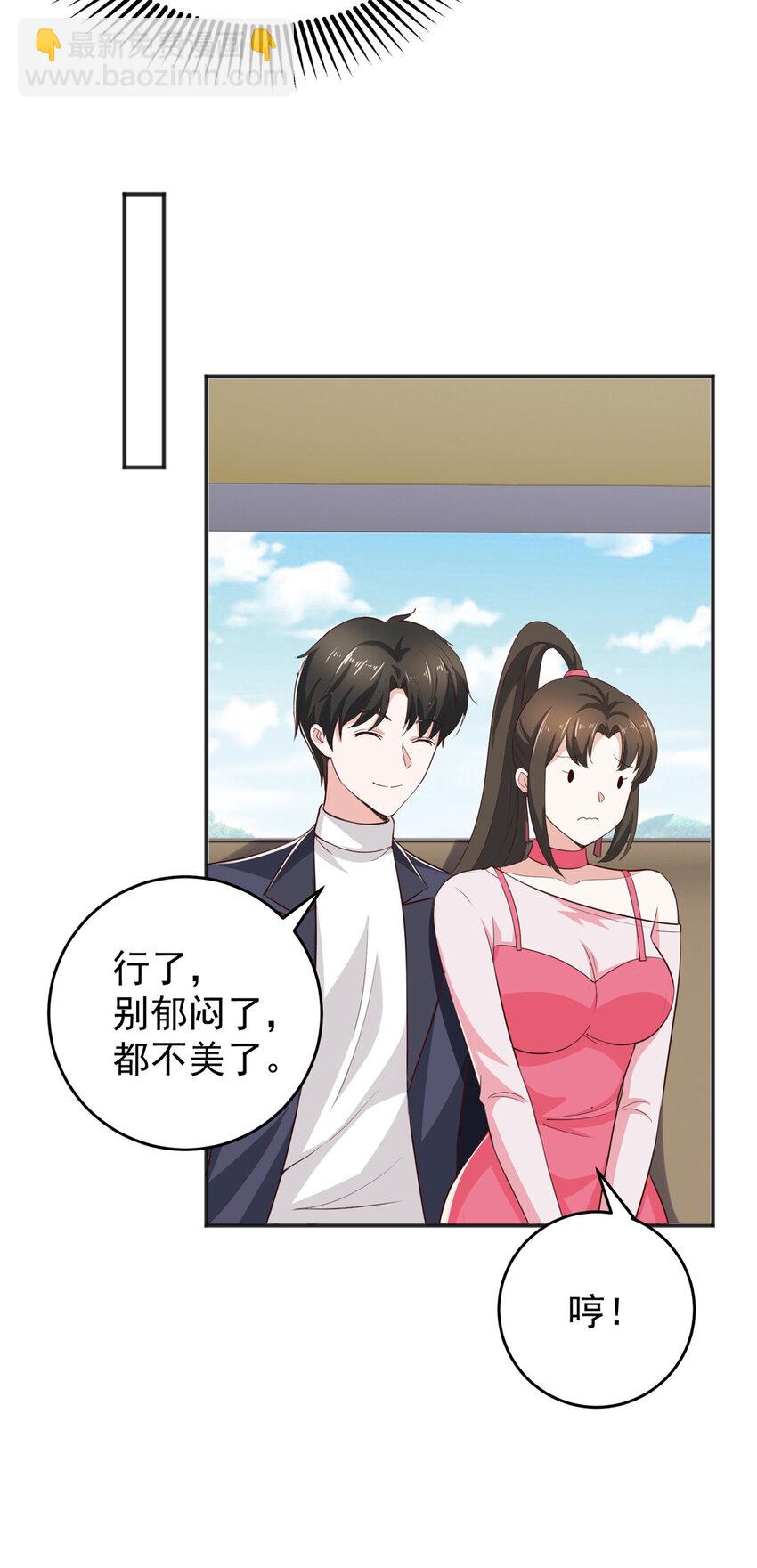 《老爸让我从十个女神中选一个结婚》23 对正宫宣战 第33页