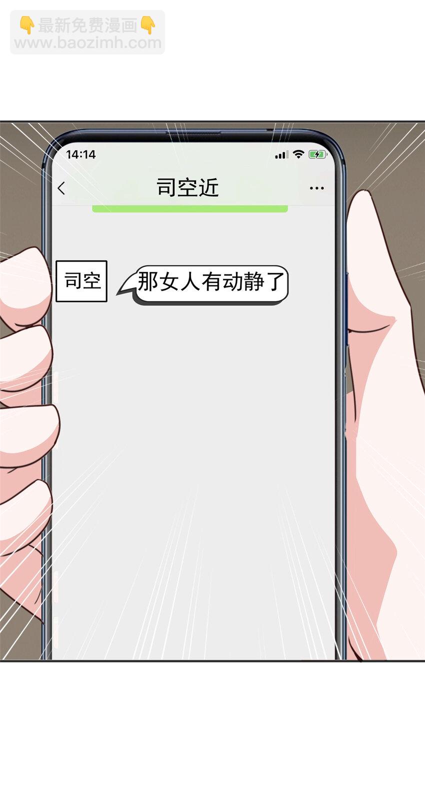 《老爸让我从十个女神中选一个结婚》23 对正宫宣战 第35页