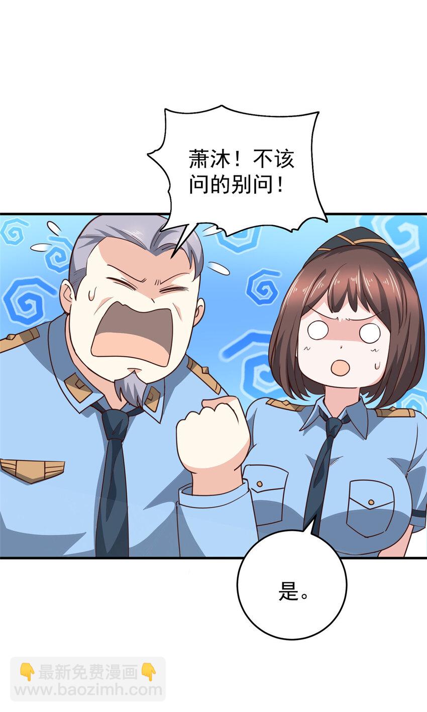 《老爸让我从十个女神中选一个结婚》23 对正宫宣战 第6页