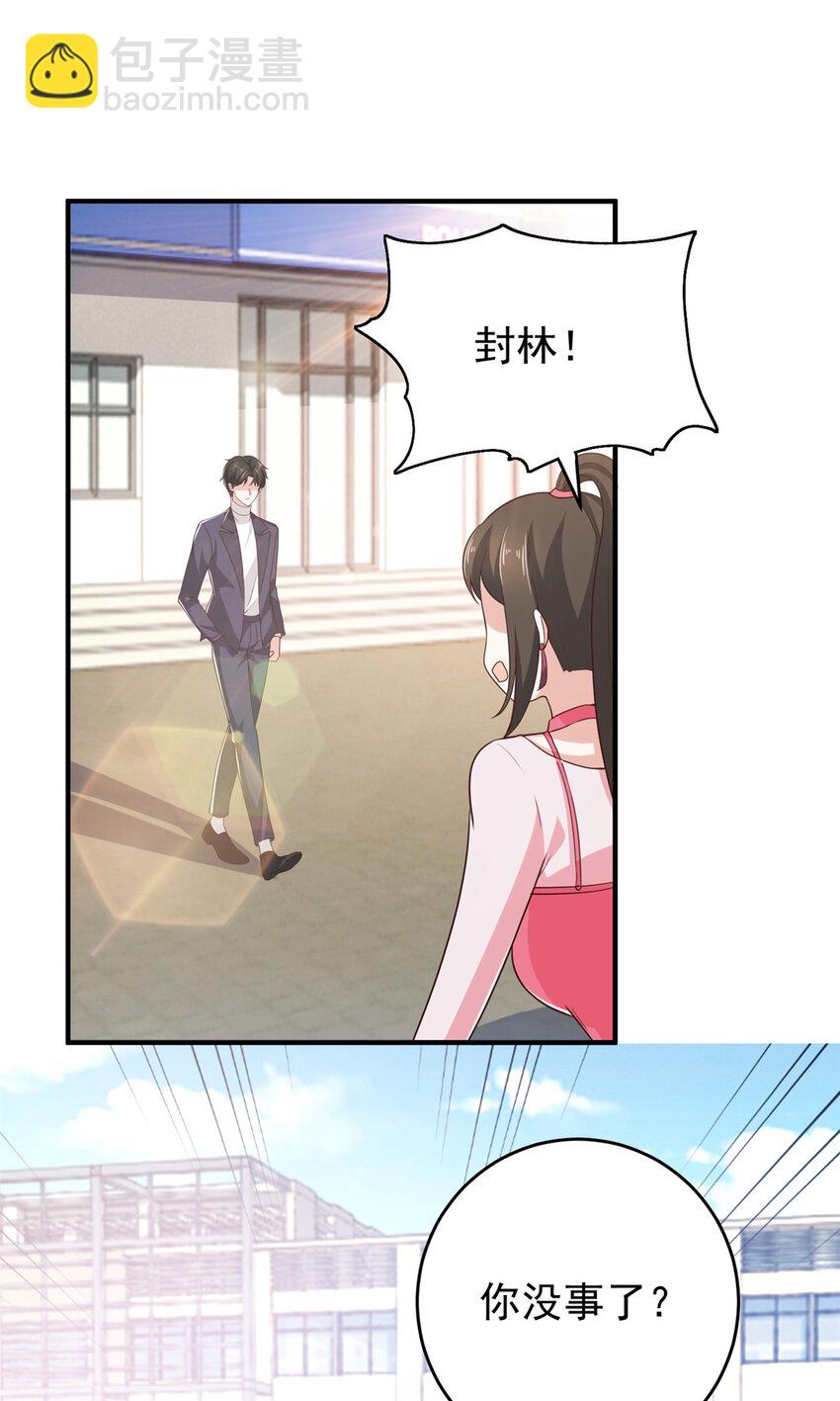 《老爸让我从十个女神中选一个结婚》23 对正宫宣战 第7页
