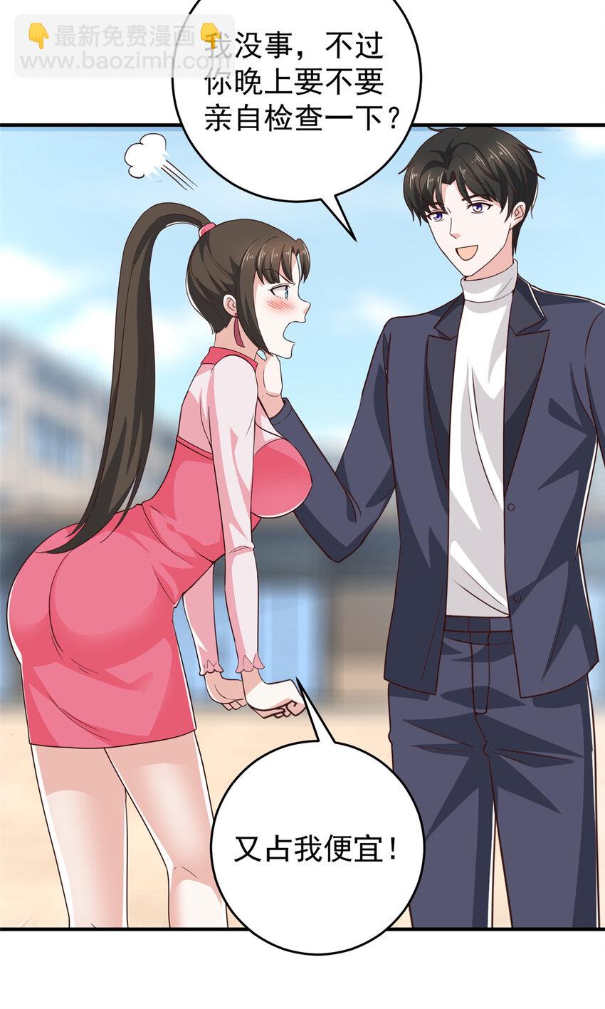 《老爸让我从十个女神中选一个结婚》23 对正宫宣战 第9页