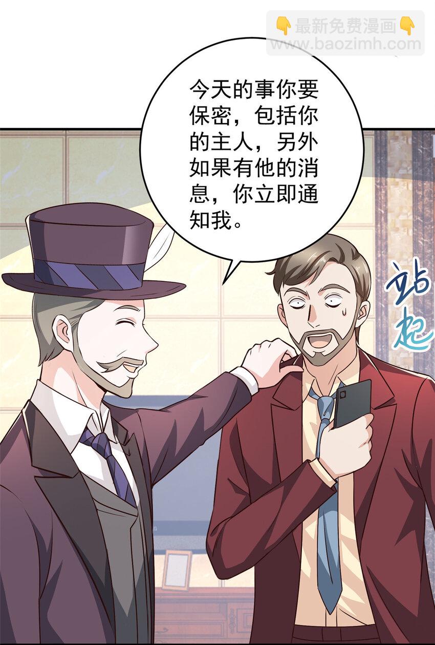 《老爸让我从十个女神中选一个结婚》26 正宫的被绑日常 第10页