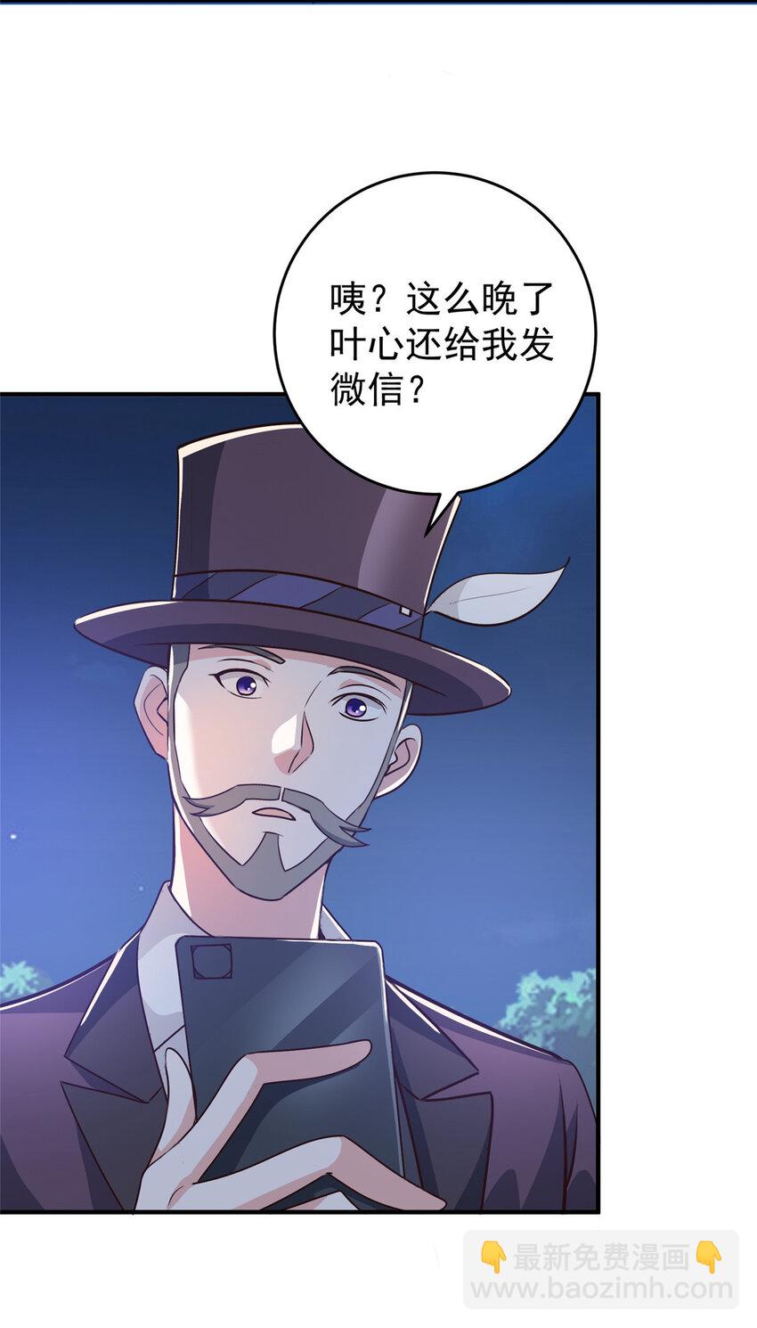 《老爸让我从十个女神中选一个结婚》26 正宫的被绑日常 第17页