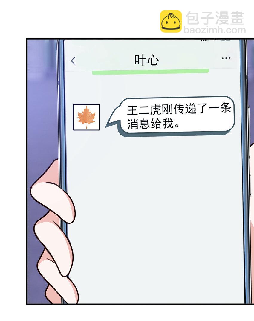 《老爸让我从十个女神中选一个结婚》26 正宫的被绑日常 第18页