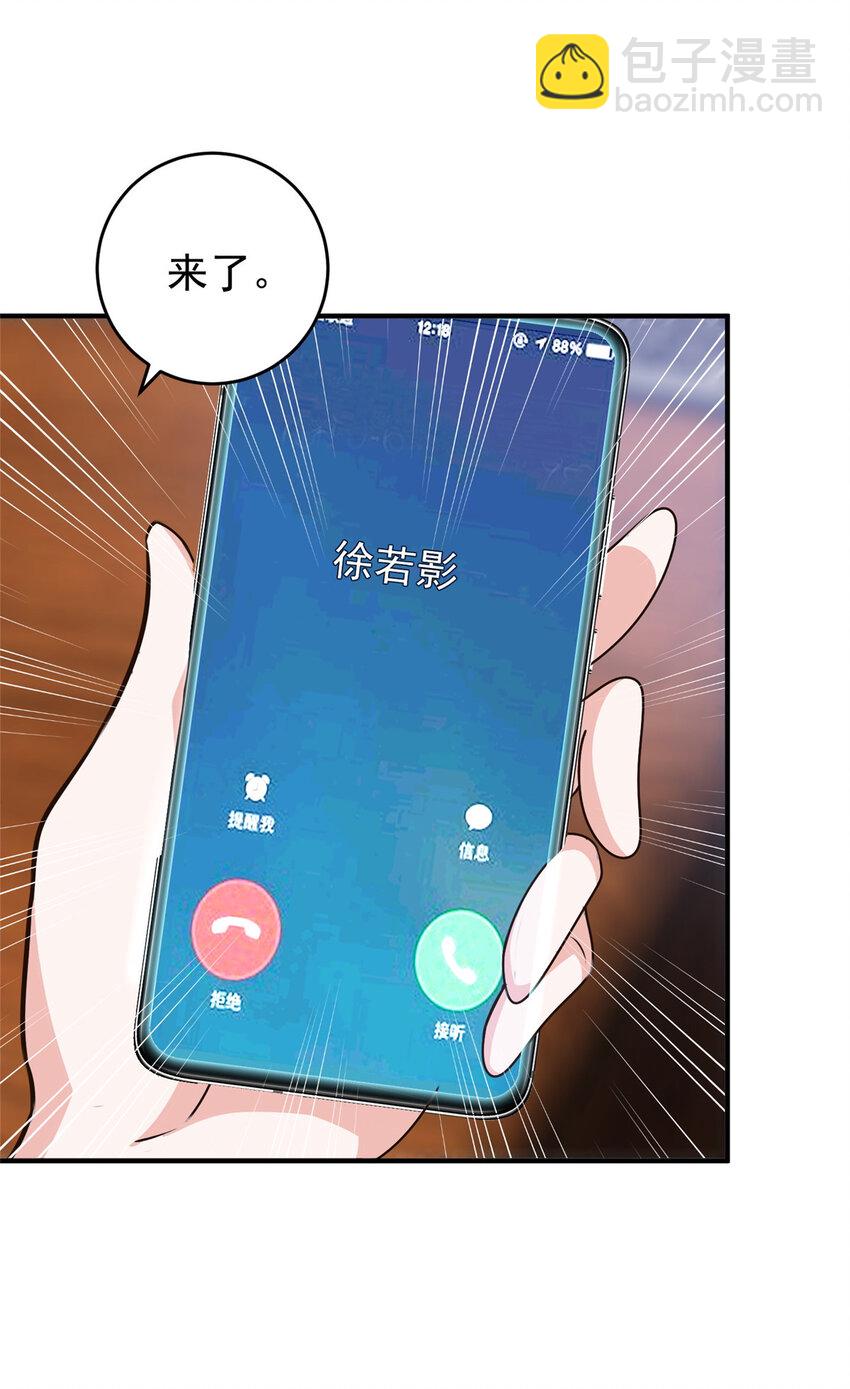 《老爸让我从十个女神中选一个结婚》26 正宫的被绑日常 第21页