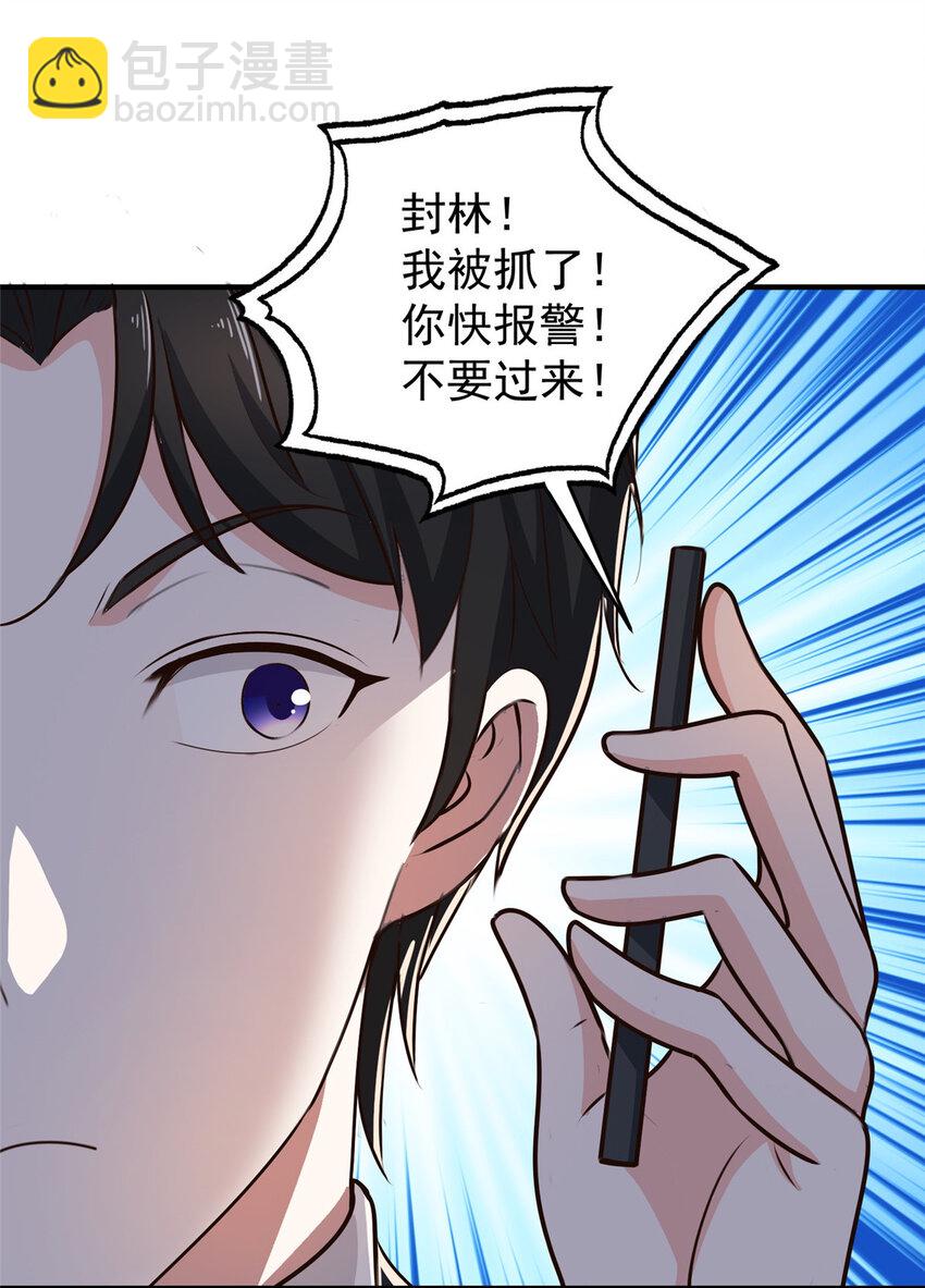 《老爸让我从十个女神中选一个结婚》26 正宫的被绑日常 第23页