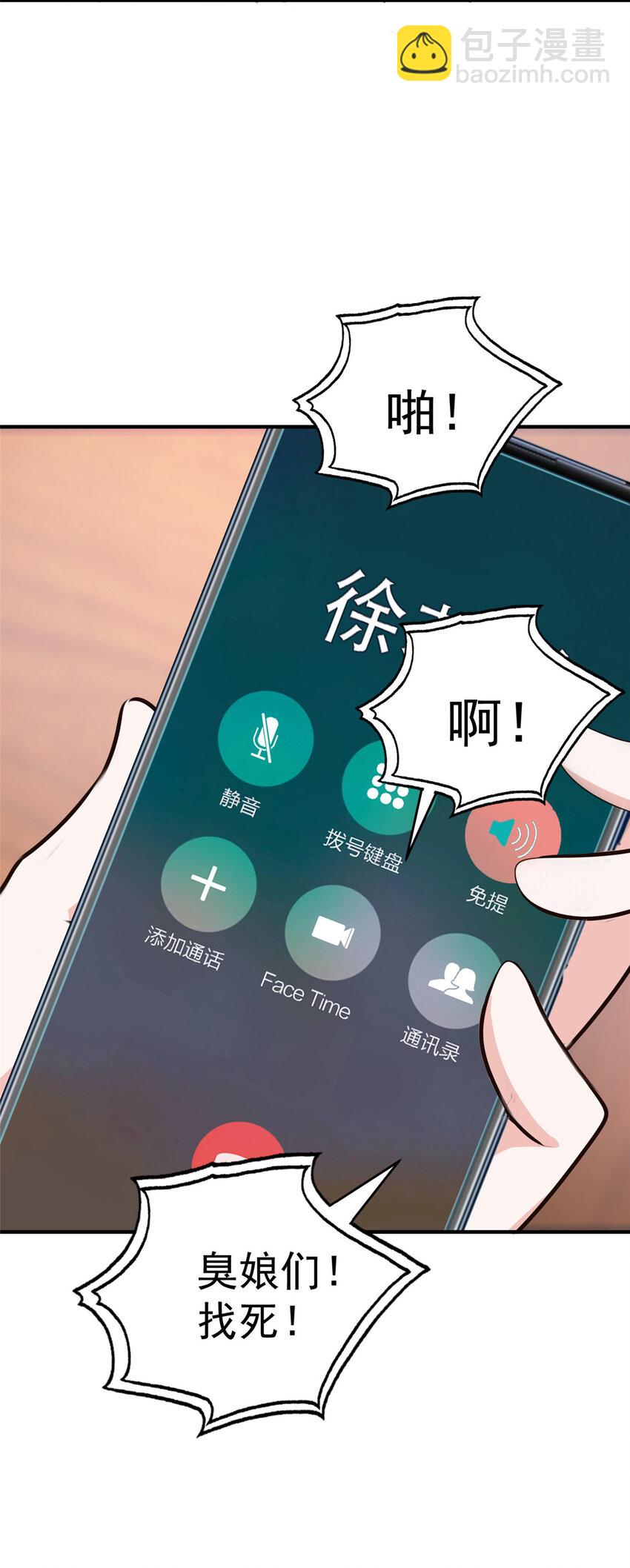 《老爸让我从十个女神中选一个结婚》26 正宫的被绑日常 第24页