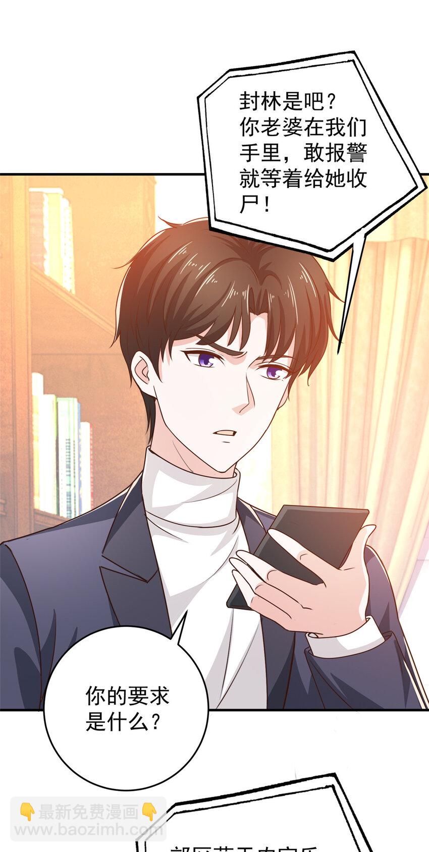 《老爸让我从十个女神中选一个结婚》26 正宫的被绑日常 第25页