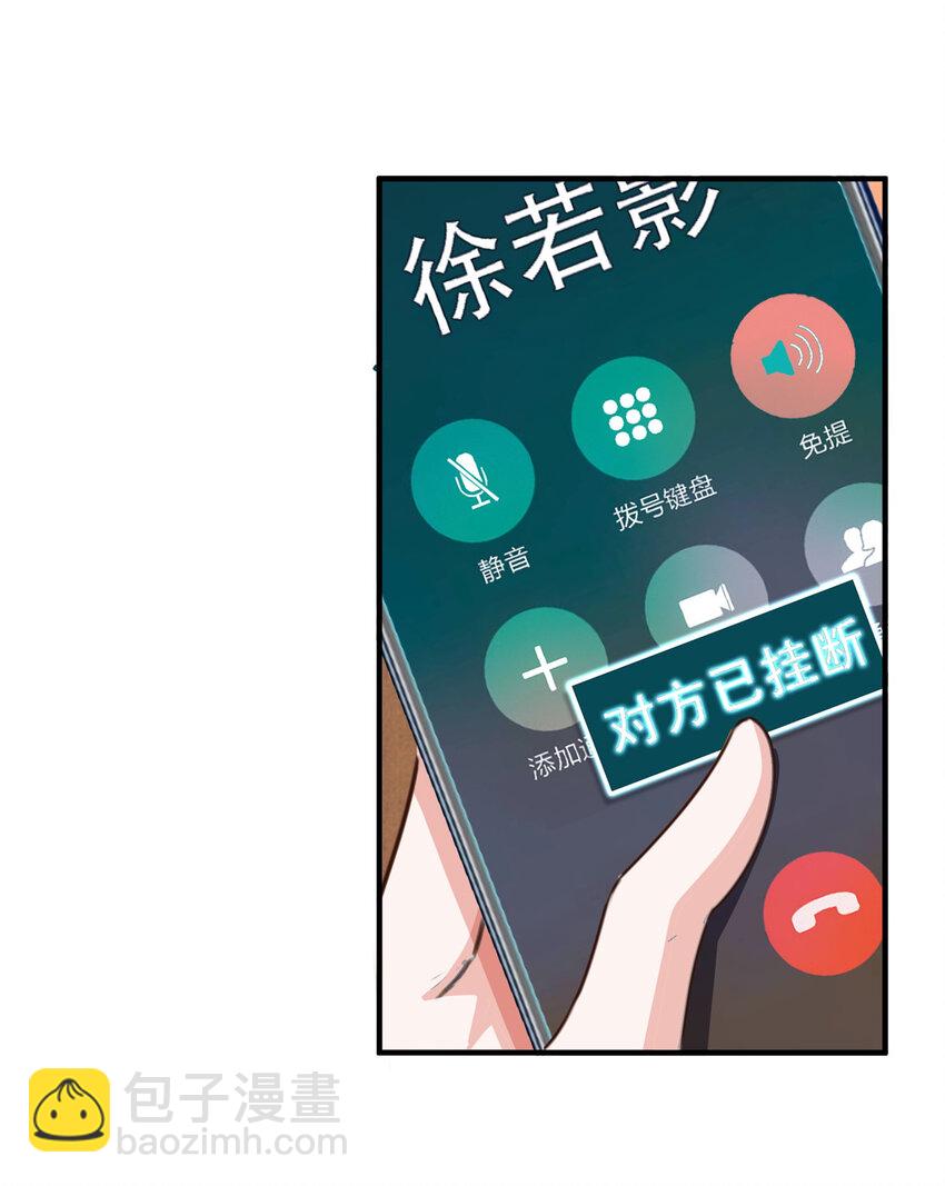 《老爸让我从十个女神中选一个结婚》26 正宫的被绑日常 第27页
