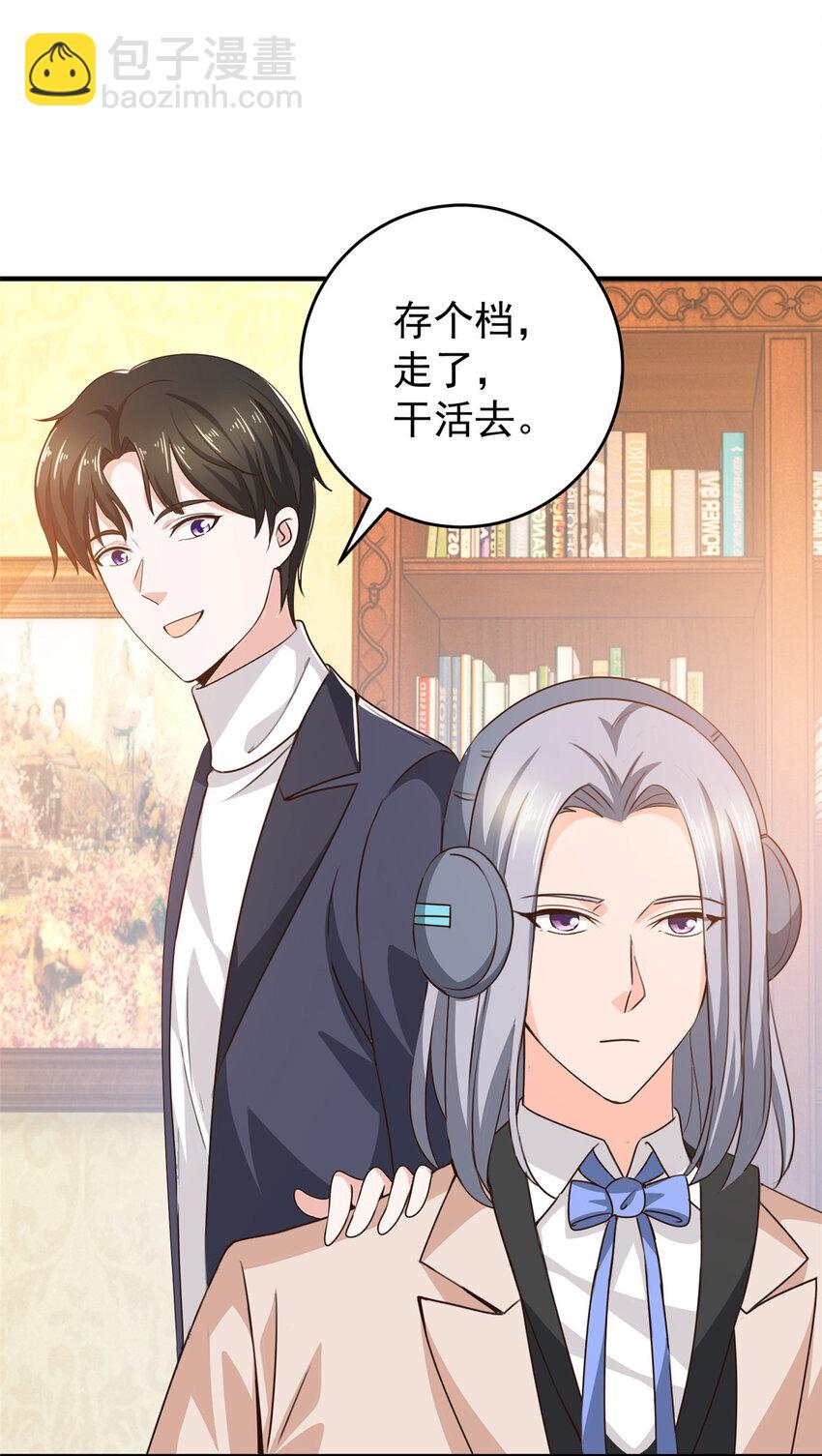 《老爸让我从十个女神中选一个结婚》26 正宫的被绑日常 第28页