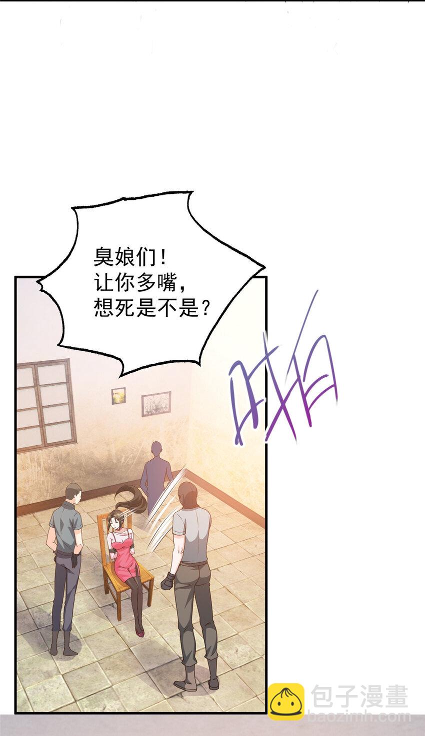 《老爸让我从十个女神中选一个结婚》26 正宫的被绑日常 第29页