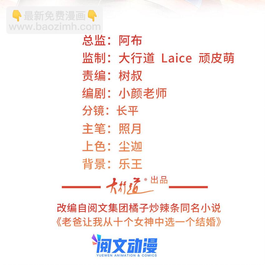 《老爸让我从十个女神中选一个结婚》26 正宫的被绑日常 第2页