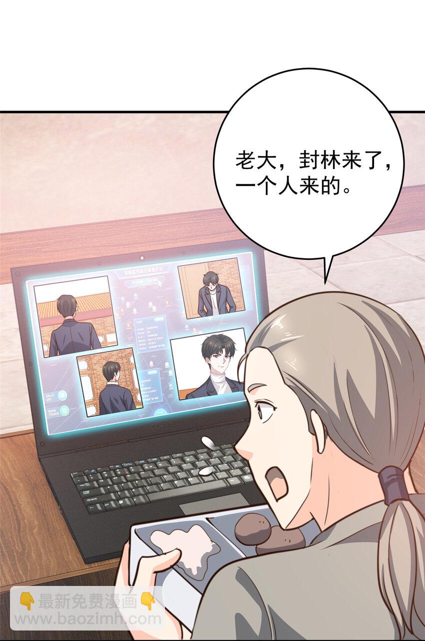 《老爸让我从十个女神中选一个结婚》26 正宫的被绑日常 第34页