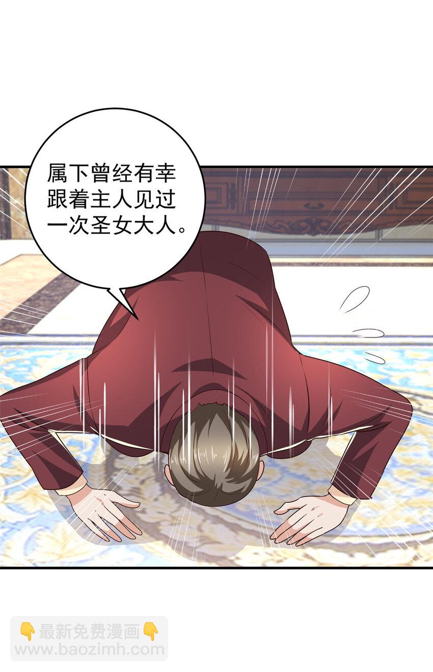 《老爸让我从十个女神中选一个结婚》26 正宫的被绑日常 第4页