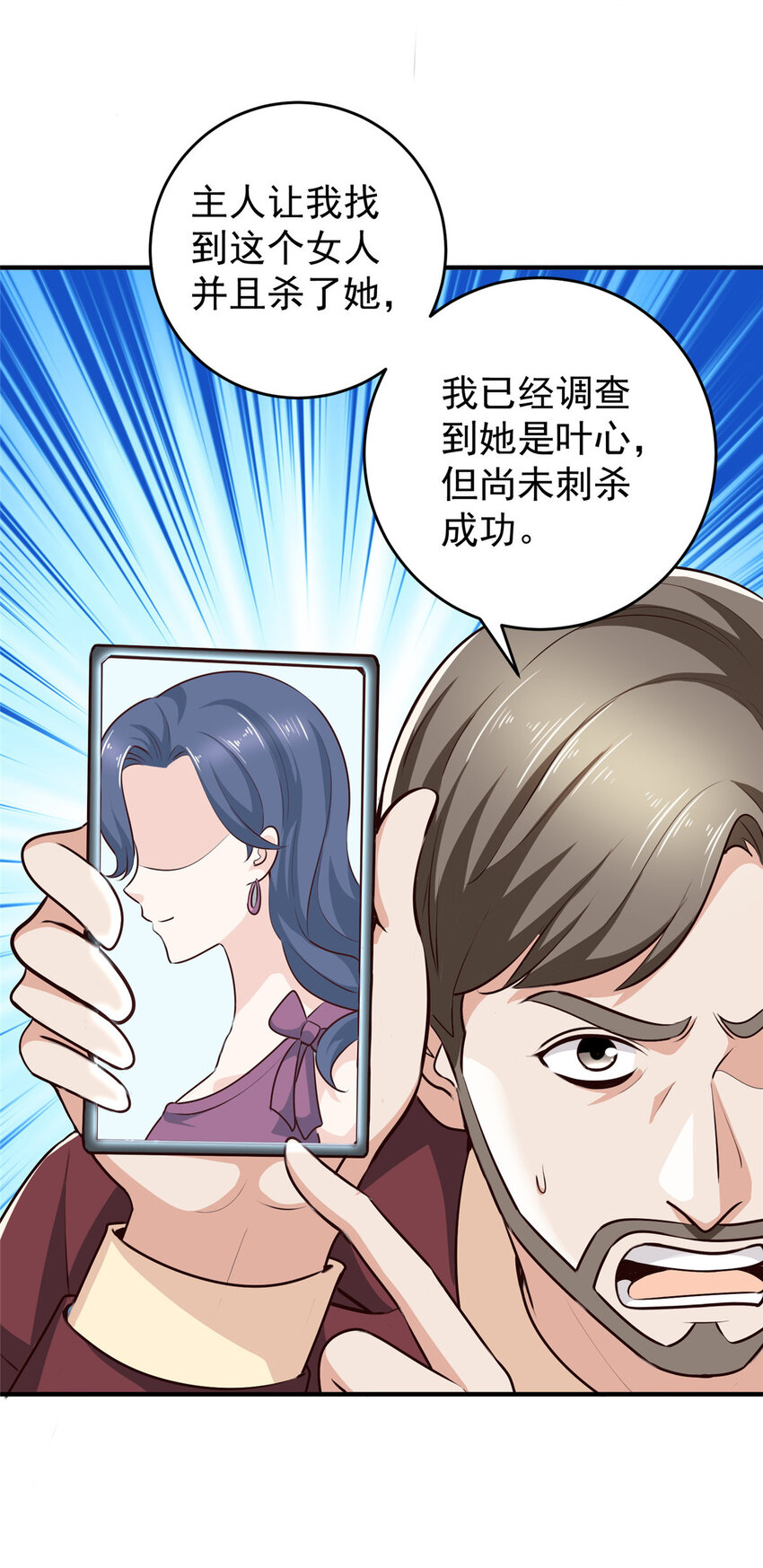 《老爸让我从十个女神中选一个结婚》26 正宫的被绑日常 第7页