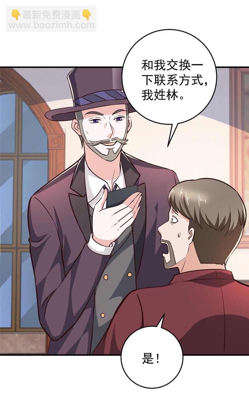 《老爸让我从十个女神中选一个结婚》26 正宫的被绑日常 第9页