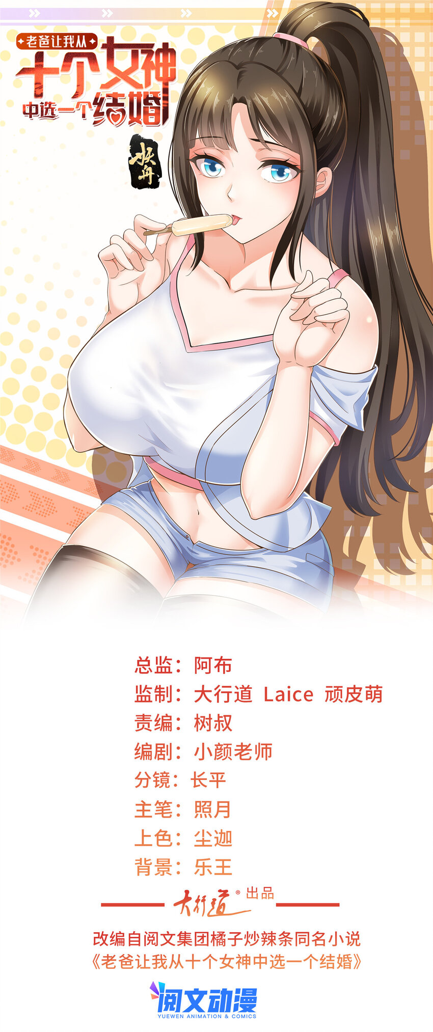 《老爸让我从十个女神中选一个结婚》25 女装大佬fullset 第1页