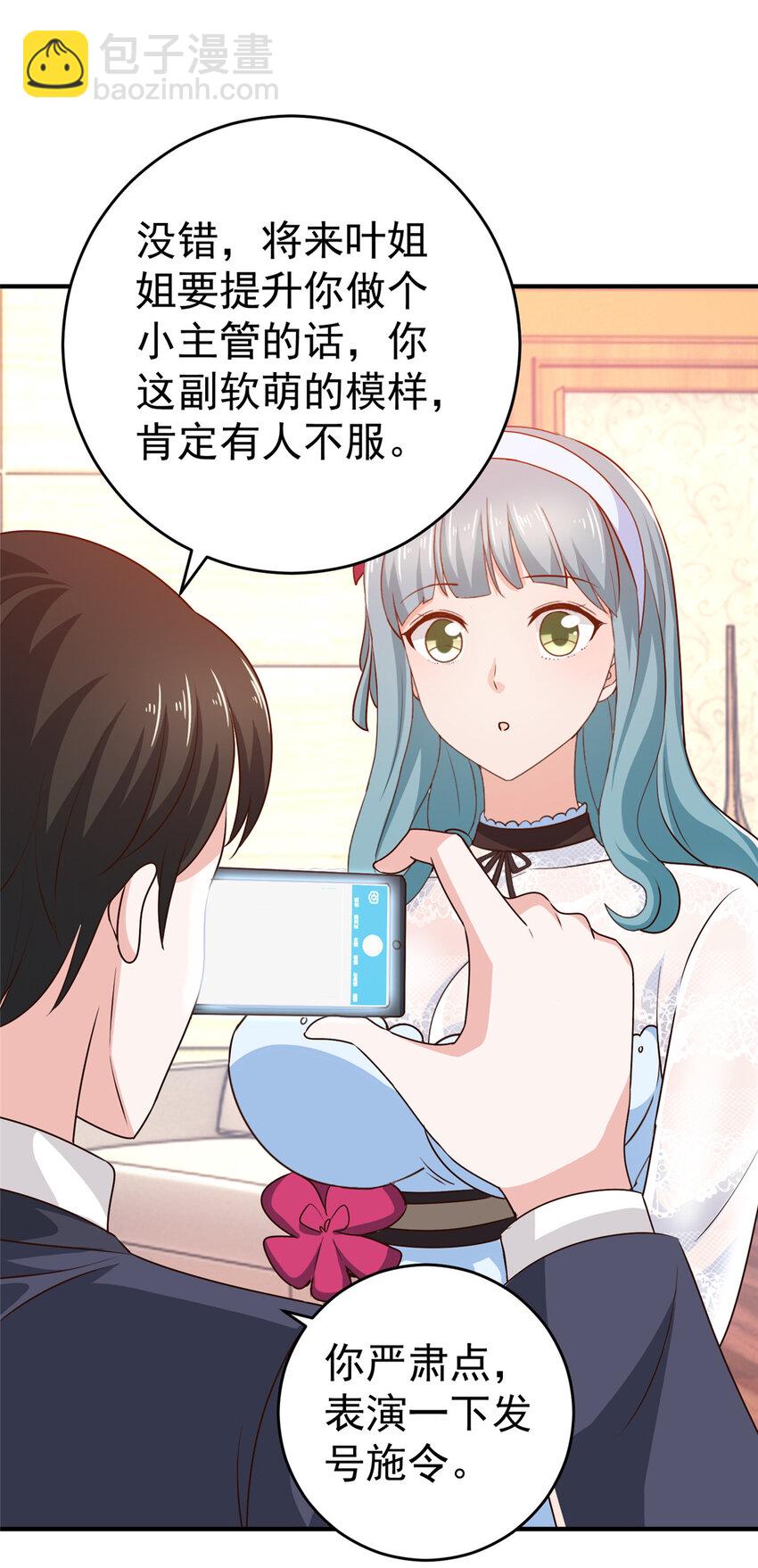 《老爸让我从十个女神中选一个结婚》25 女装大佬fullset 第6页