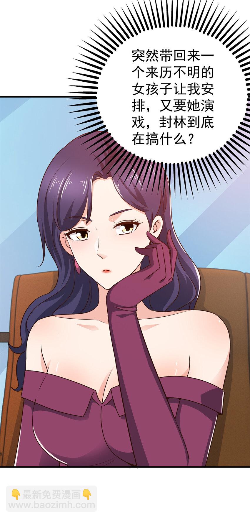 《老爸让我从十个女神中选一个结婚》25 女装大佬fullset 第8页