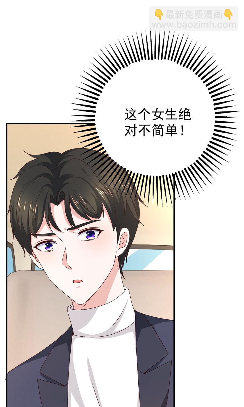 《老爸让我从十个女神中选一个结婚》24 甜妹奔现火葬场 第13页