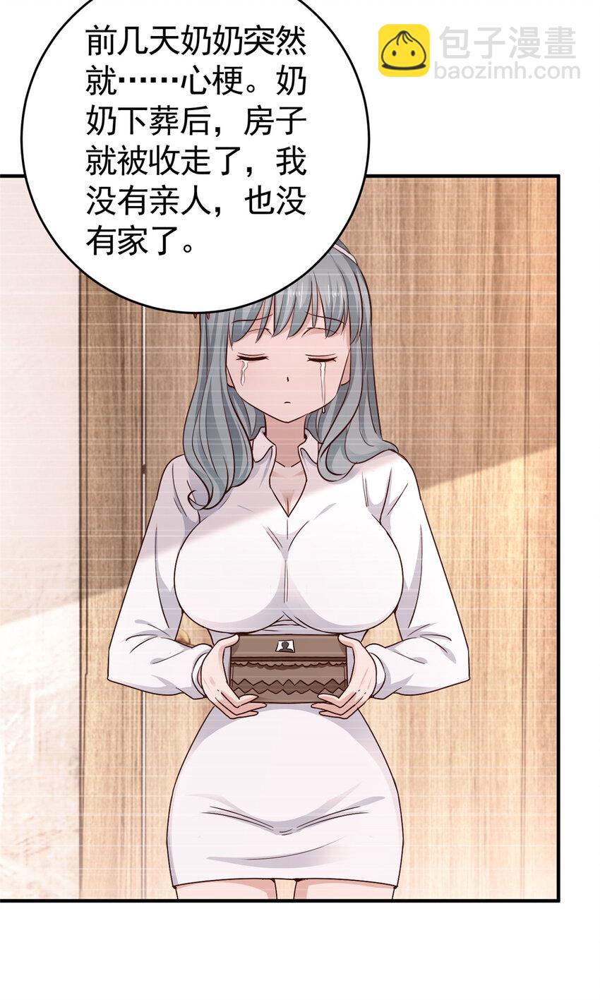 《老爸让我从十个女神中选一个结婚》24 甜妹奔现火葬场 第19页
