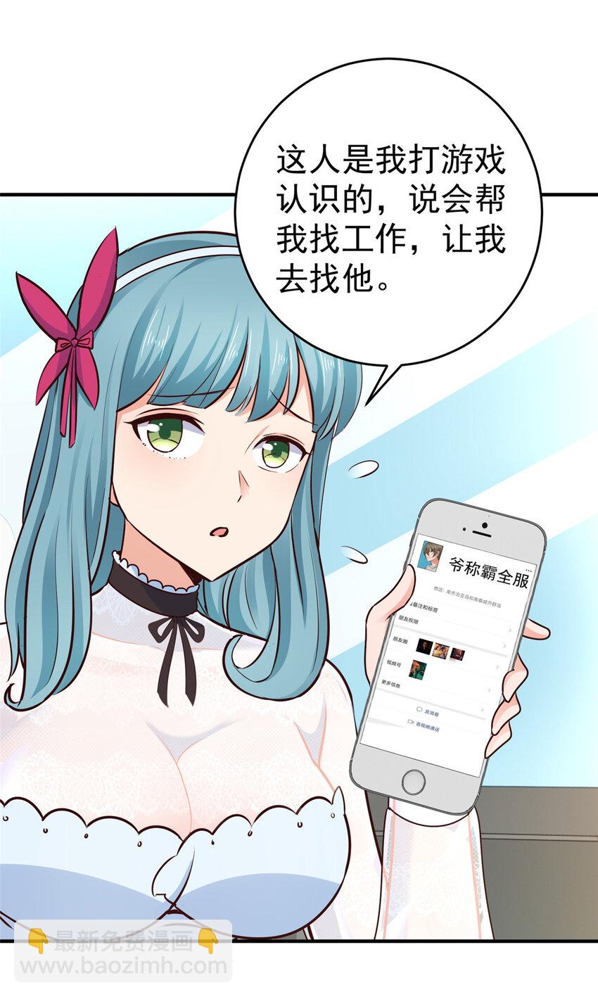 《老爸让我从十个女神中选一个结婚》24 甜妹奔现火葬场 第20页