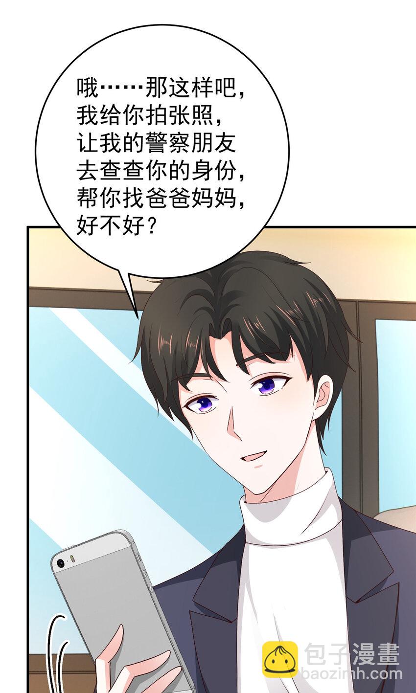 《老爸让我从十个女神中选一个结婚》24 甜妹奔现火葬场 第21页