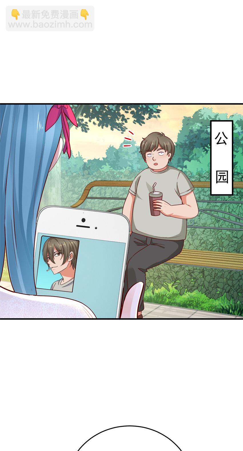 《老爸让我从十个女神中选一个结婚》24 甜妹奔现火葬场 第25页