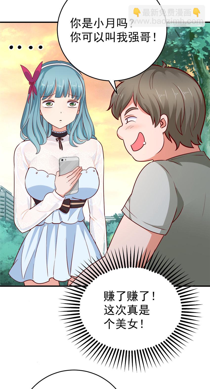 《老爸让我从十个女神中选一个结婚》24 甜妹奔现火葬场 第26页