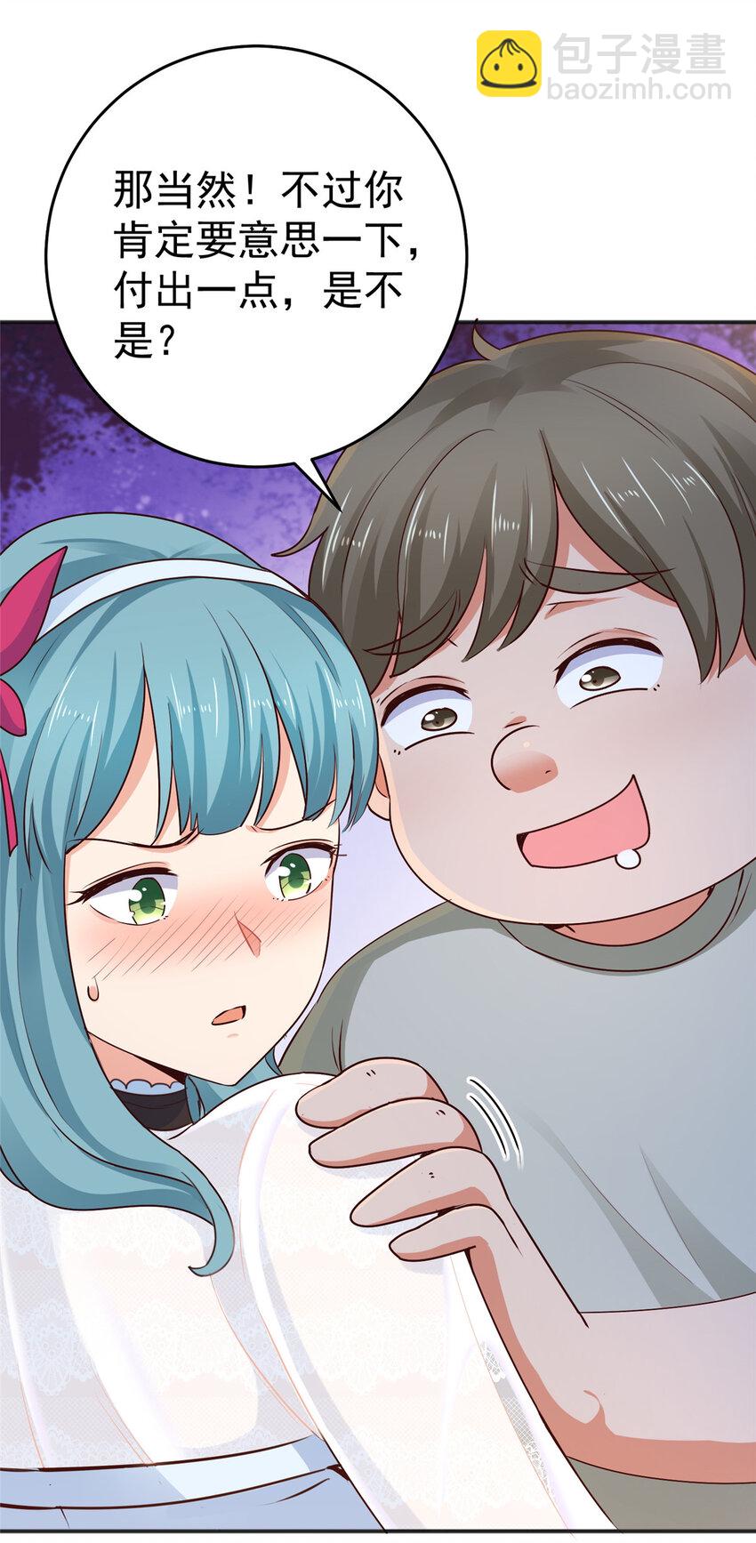 《老爸让我从十个女神中选一个结婚》24 甜妹奔现火葬场 第28页