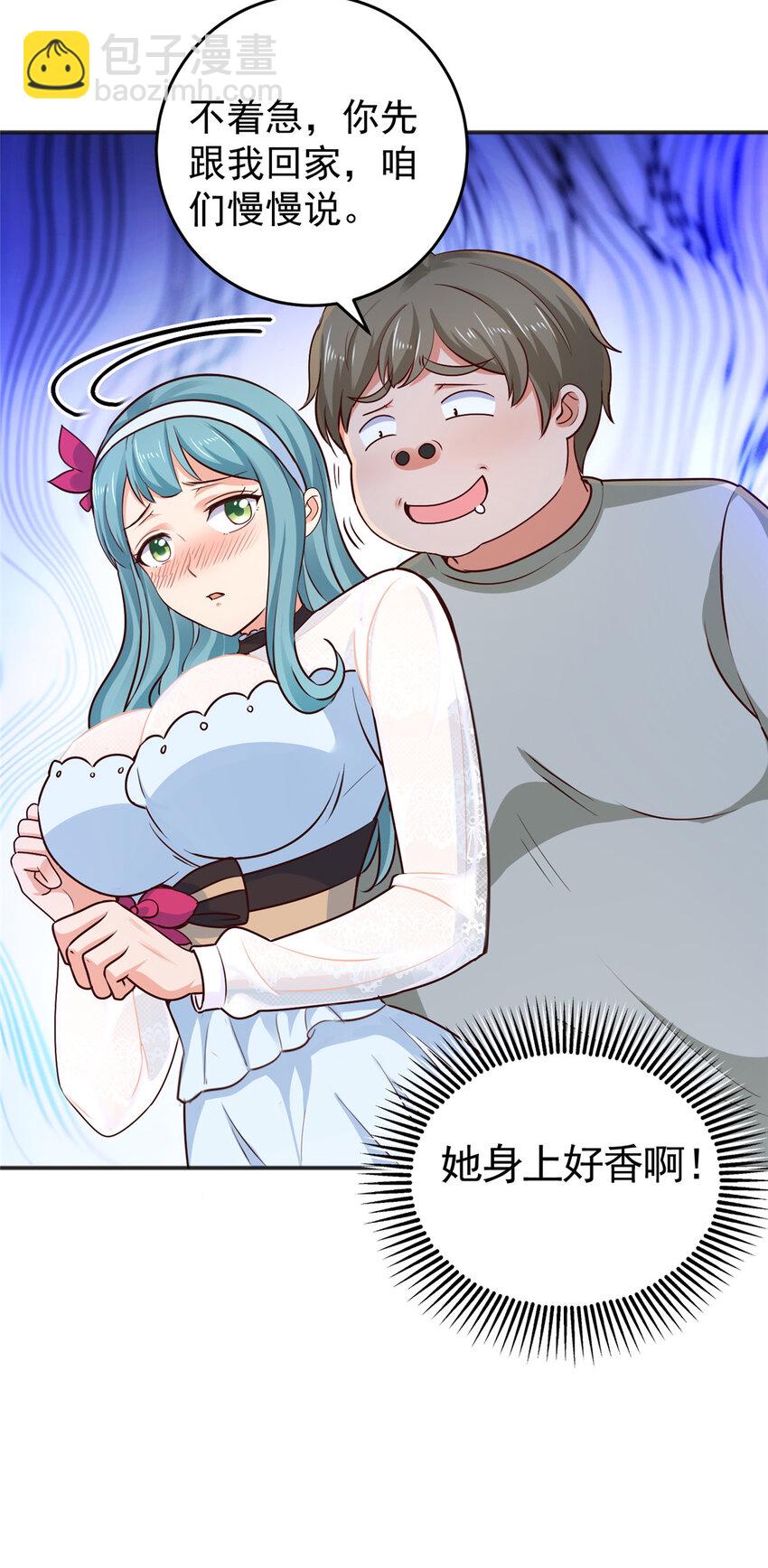 《老爸让我从十个女神中选一个结婚》24 甜妹奔现火葬场 第30页