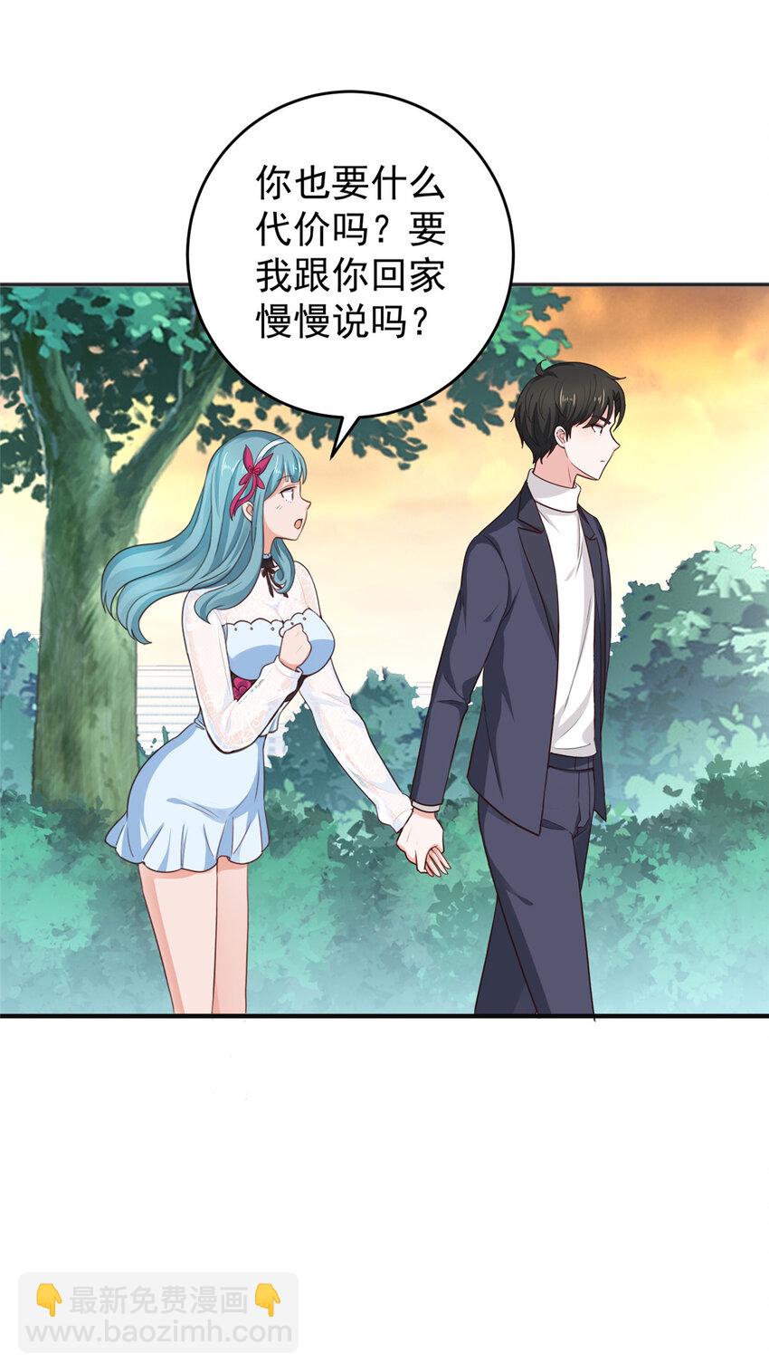 《老爸让我从十个女神中选一个结婚》24 甜妹奔现火葬场 第34页