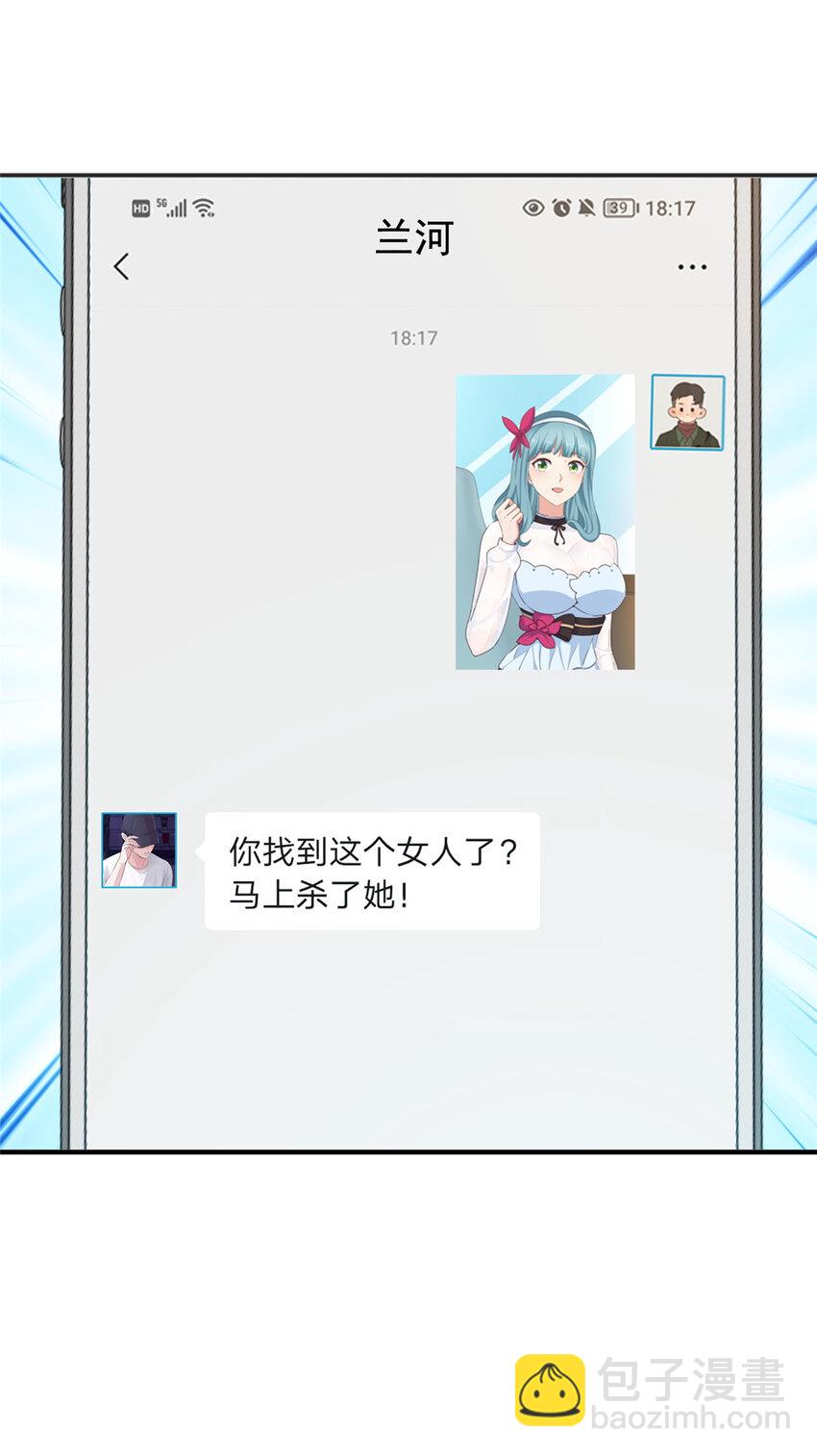 《老爸让我从十个女神中选一个结婚》24 甜妹奔现火葬场 第36页