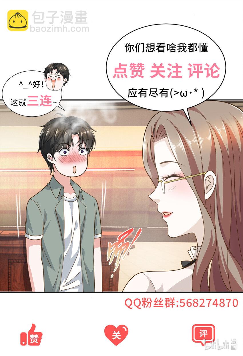 《老爸让我从十个女神中选一个结婚》24 甜妹奔现火葬场 第37页