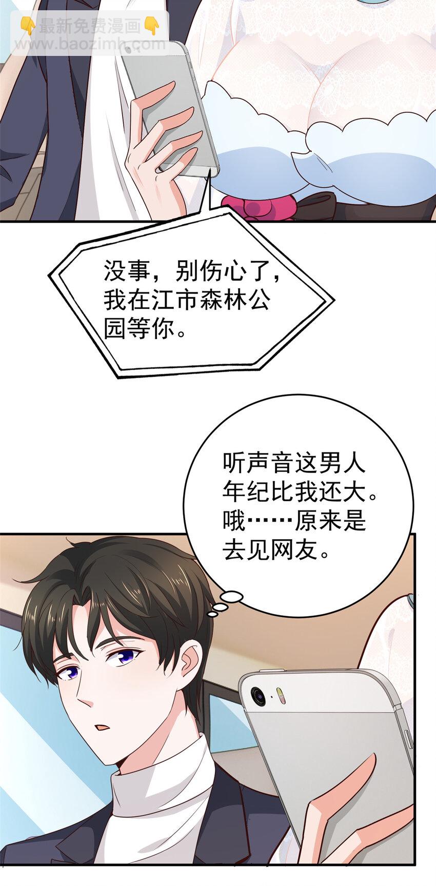 《老爸让我从十个女神中选一个结婚》24 甜妹奔现火葬场 第7页