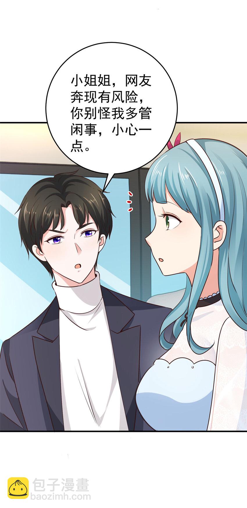 《老爸让我从十个女神中选一个结婚》24 甜妹奔现火葬场 第8页
