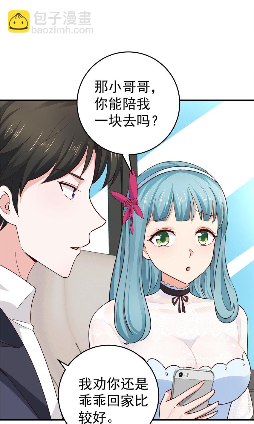 《老爸让我从十个女神中选一个结婚》24 甜妹奔现火葬场 第9页