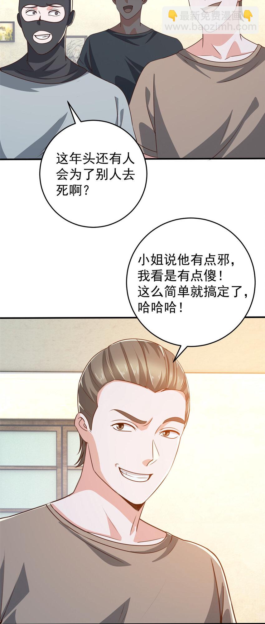 《老爸让我从十个女神中选一个结婚》27 一枪一个敌人 第14页