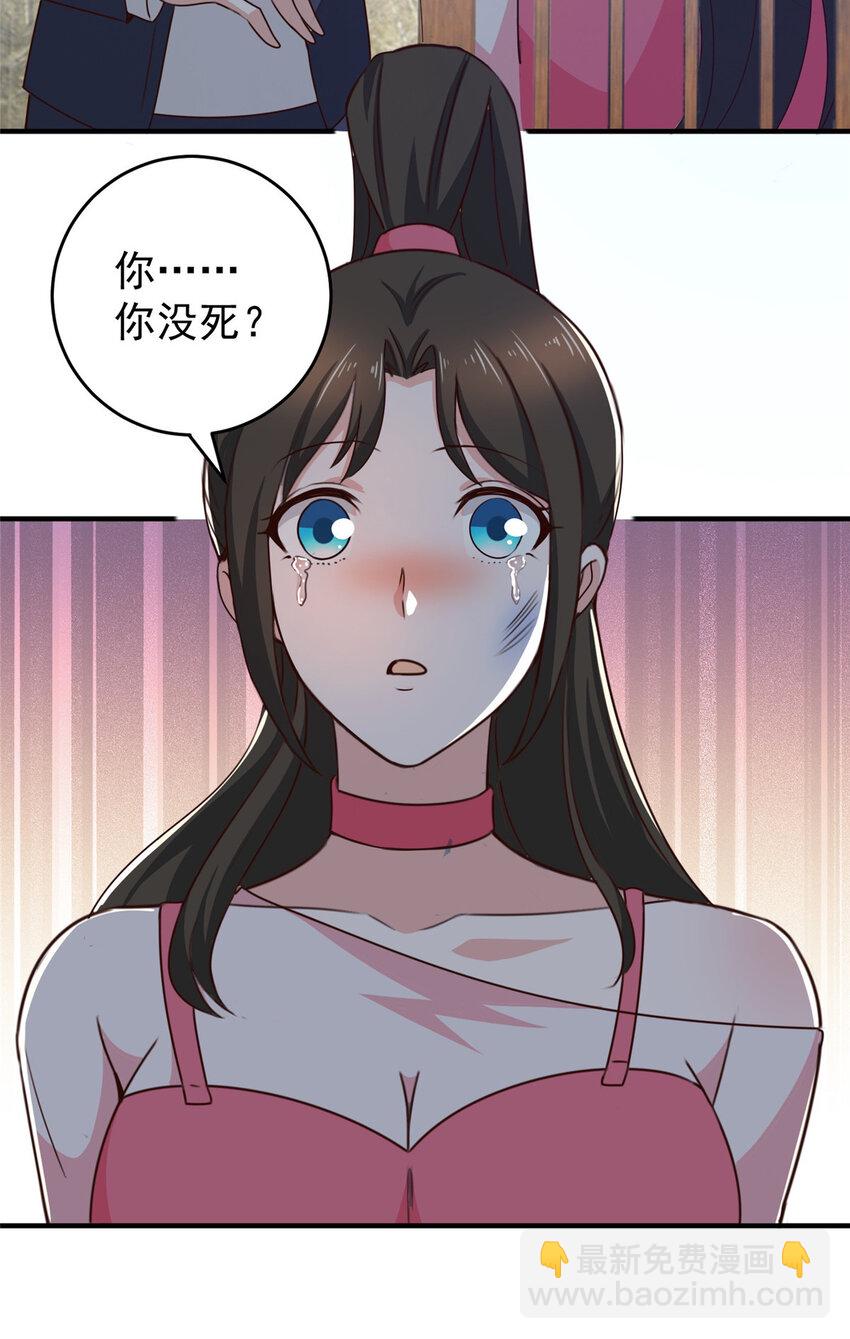 《老爸让我从十个女神中选一个结婚》27 一枪一个敌人 第23页