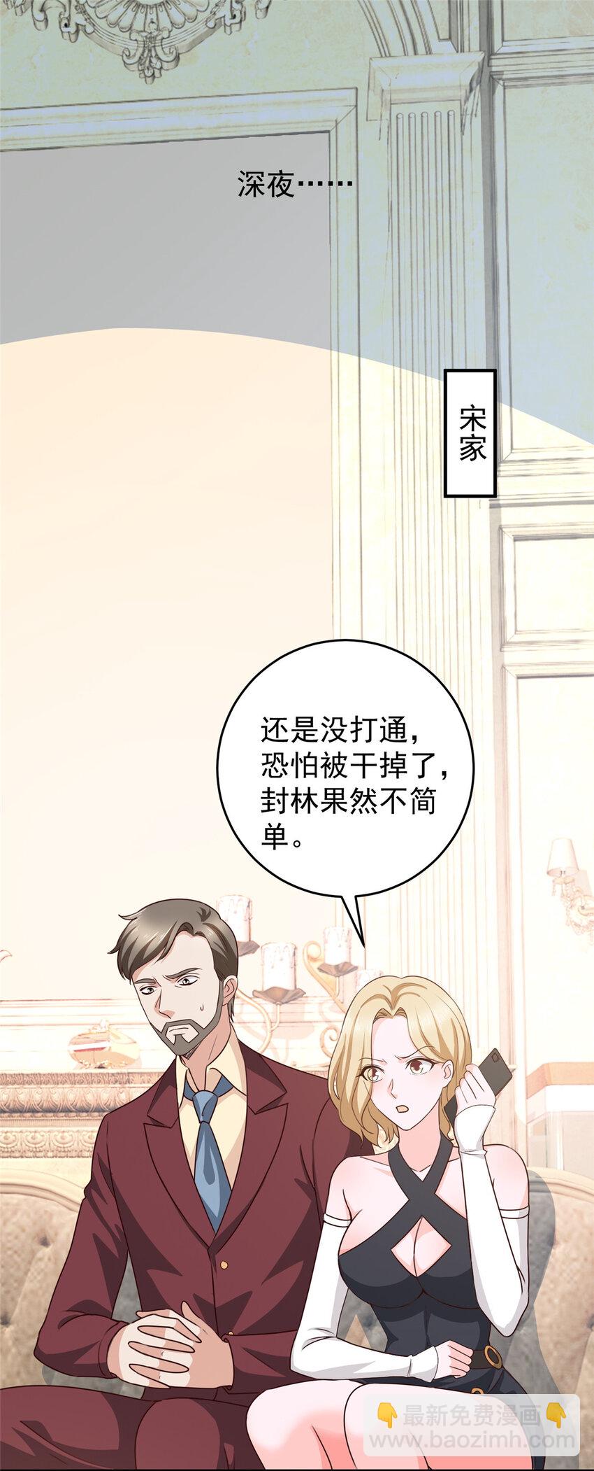 《老爸让我从十个女神中选一个结婚》27 一枪一个敌人 第29页