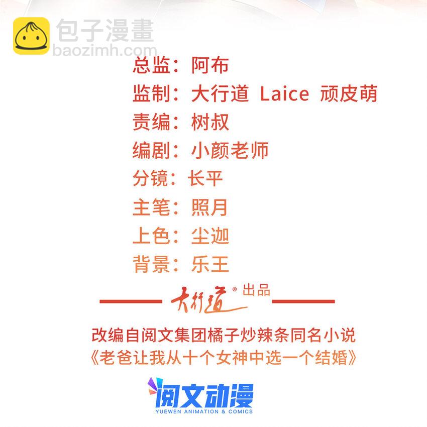 《老爸让我从十个女神中选一个结婚》27 一枪一个敌人 第2页