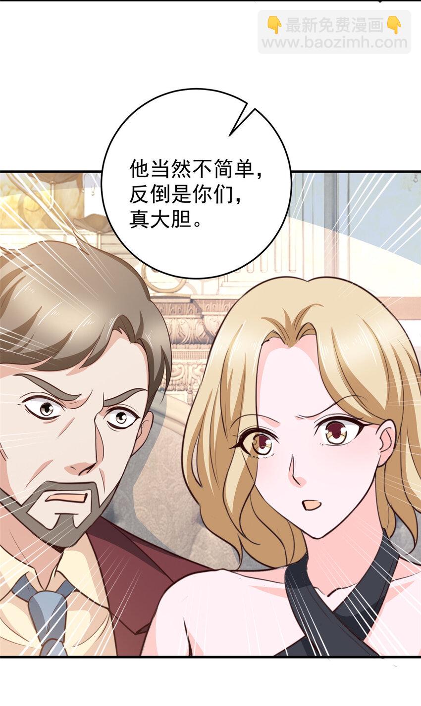 《老爸让我从十个女神中选一个结婚》27 一枪一个敌人 第30页
