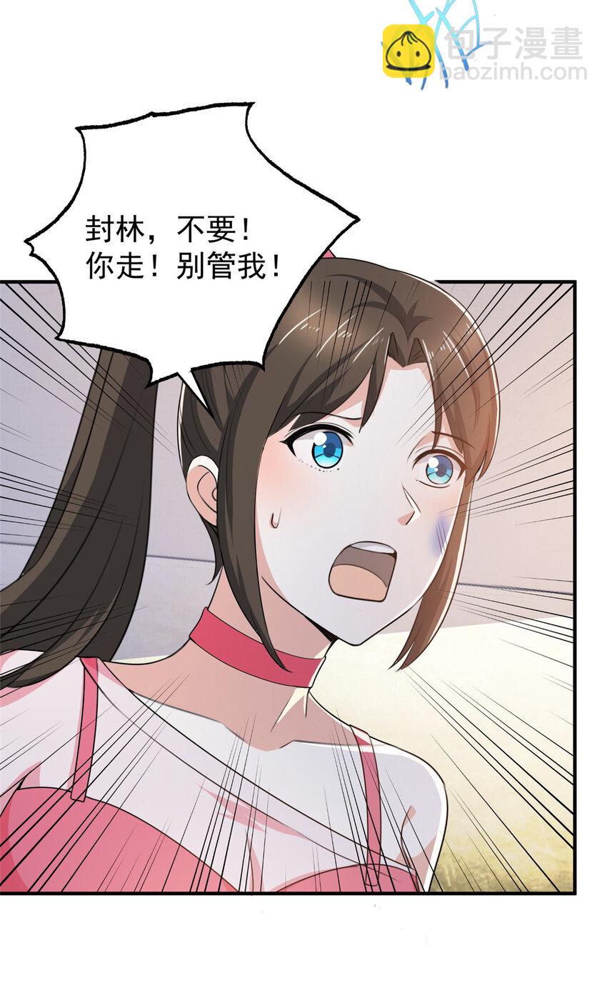 《老爸让我从十个女神中选一个结婚》27 一枪一个敌人 第6页