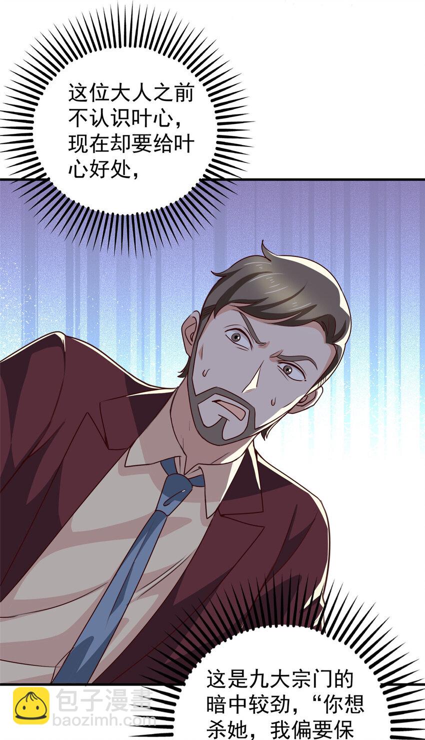 《老爸让我从十个女神中选一个结婚》28 可以同居？ 第11页