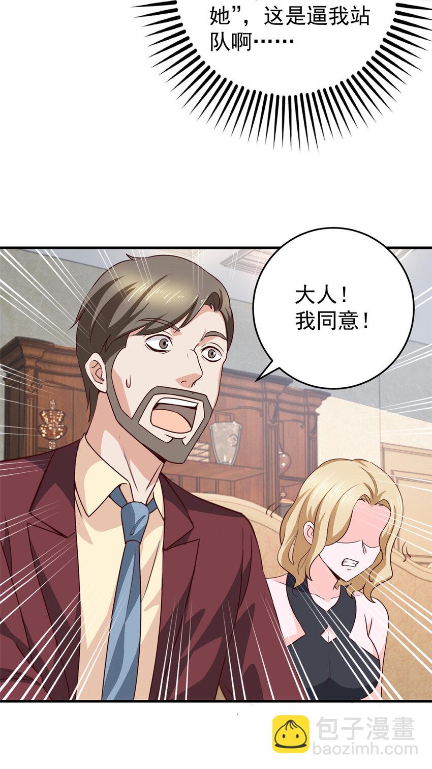 《老爸让我从十个女神中选一个结婚》28 可以同居？ 第12页