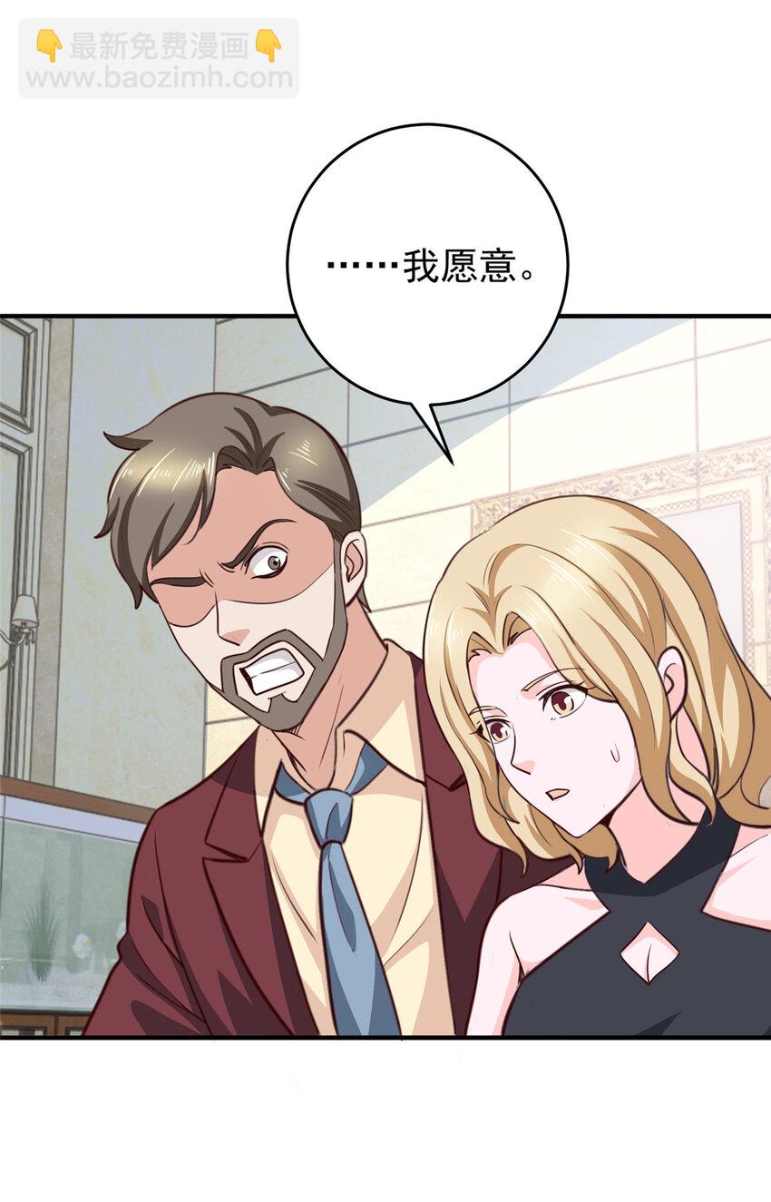 《老爸让我从十个女神中选一个结婚》28 可以同居？ 第13页